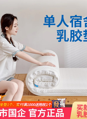 学生乳胶床垫宿舍专用上下铺0.9m单人90×190加厚软垫可折叠定制