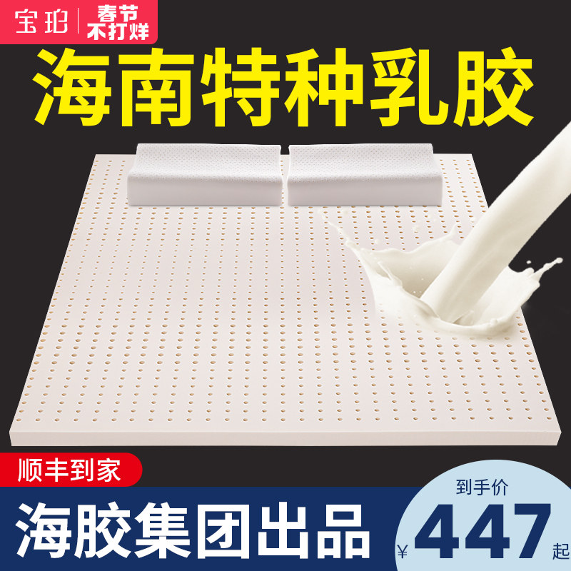 宝珀海南乳胶床垫家用1.5m1.8米 95D天然橡胶5cm定制尺寸海胶集团