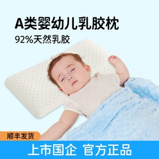宝珀天然乳胶儿童枕头婴儿乳胶枕3月1一6岁幼儿园专用小宝宝四季