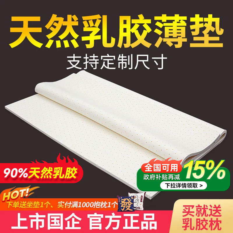 薄款天然乳胶床垫宝珀图片