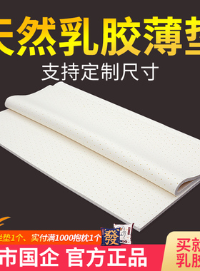 乳胶床垫薄款3cm天然橡胶2cm可折叠榻榻米薄垫子定制1.8m1.5米1.2