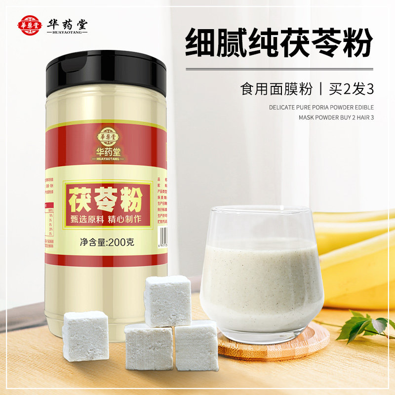 买2发3茯苓粉食用土熟白茯苓粉小包装面膜粉山药薏米仁旗舰店正品
