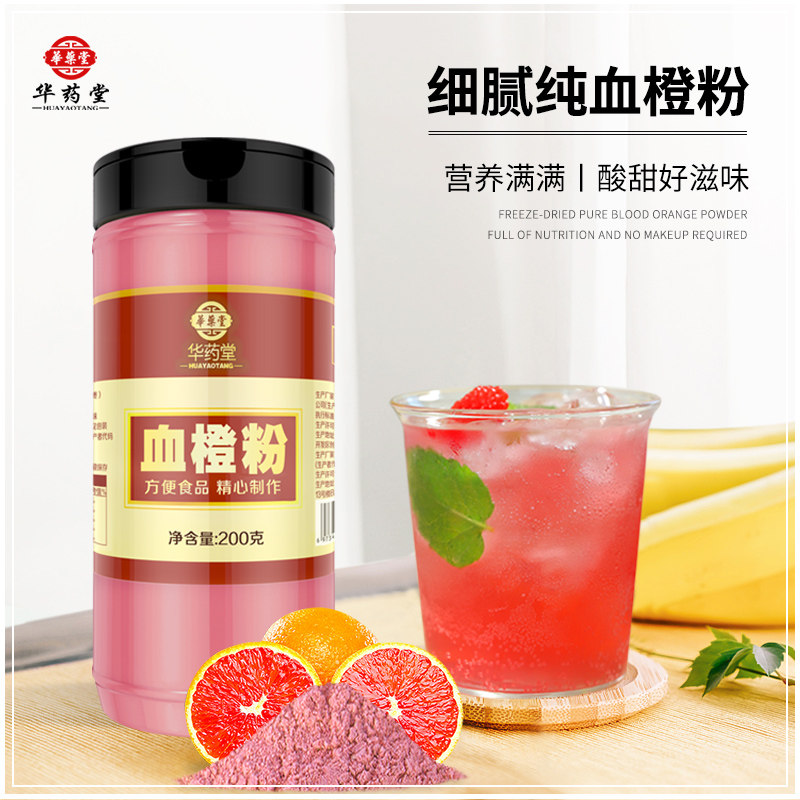 血橙粉现磨水果官方旗舰店欧律非袋装彼亚果蔬饮甜橙纯雪橙粉冲饮
