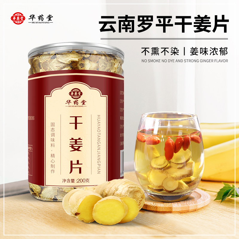 干姜片食用云南小黄姜旗舰店干生姜丝泡水喝去皮即食搭甘草老姜片
