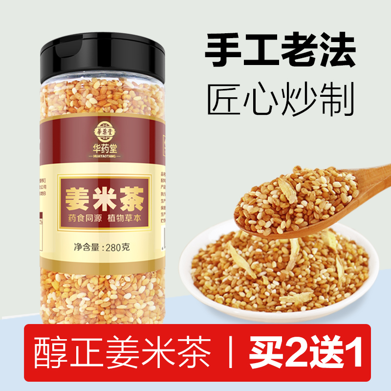 炒陈皮姜米茶正品泡水纯三伏天茶