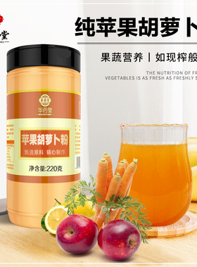 苹果胡萝卜柠檬粉水冲泡纯果蔬汁日记k水果炎粉阿梨冻干浓缩汁饮