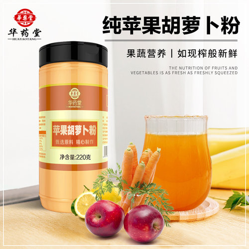苹果胡萝卜柠檬粉水冲泡纯果蔬汁日记k水果炎粉阿梨冻干浓缩汁饮