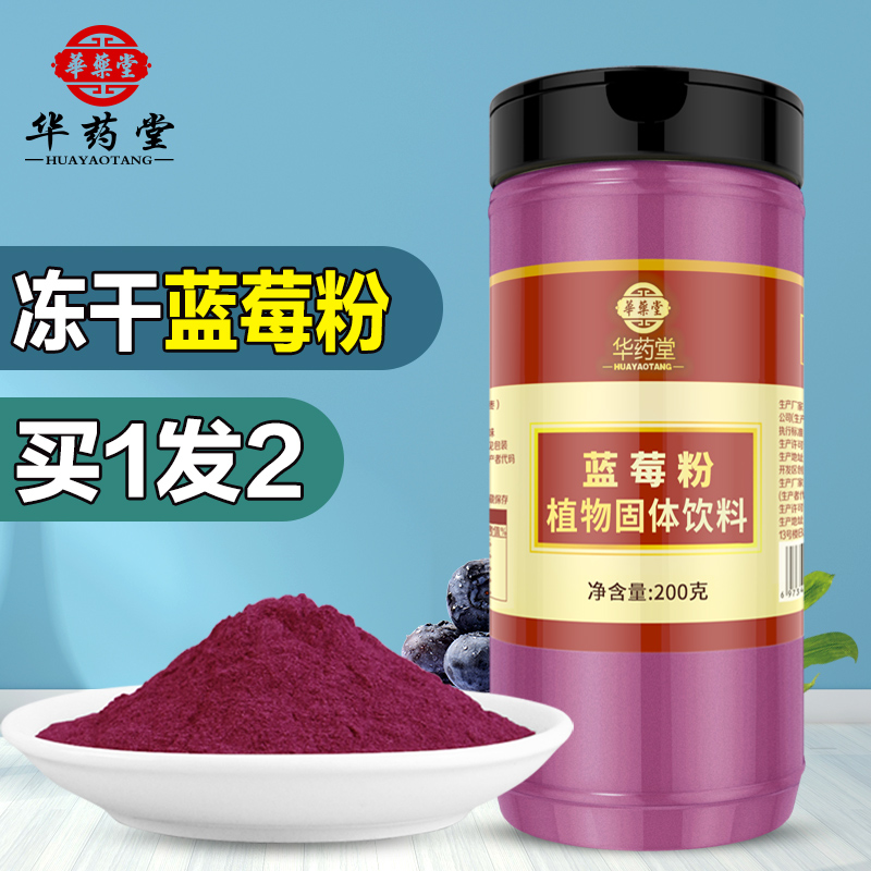 蓝莓粉纯冲饮野生原花青素护眼