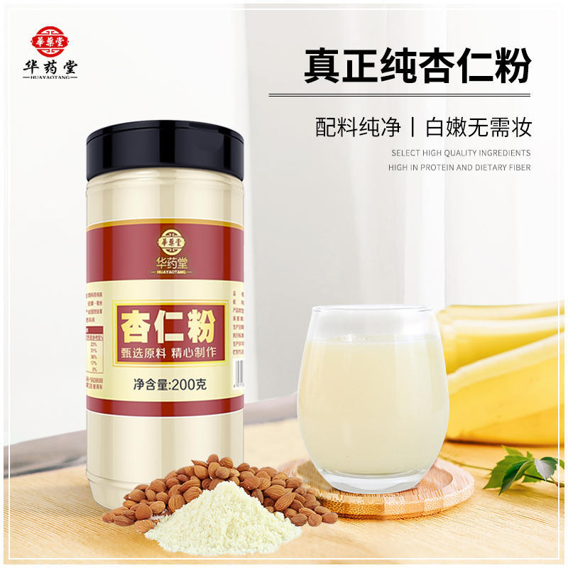 纯杏仁粉冲泡甜美白薏仁米七白饮
