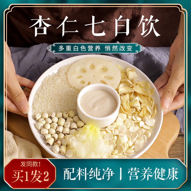 杏仁七白饮山药茯苓原材料农科院五白杏仁露粉冲饮官方旗舰店正品,咖啡/麦片/冲饮,杏仁粉,淘宝优惠券,粉丝福利购,淘宝优惠卷