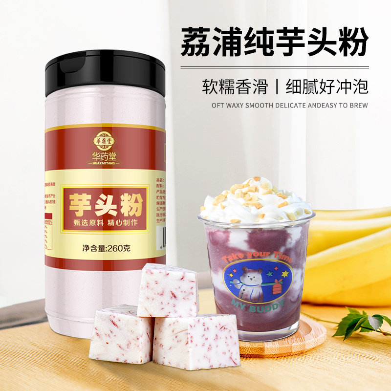 纯芋头粉旗舰店商用广西荔浦烘焙免煮奶茶店专用熟芋泥香芋粉冲泡