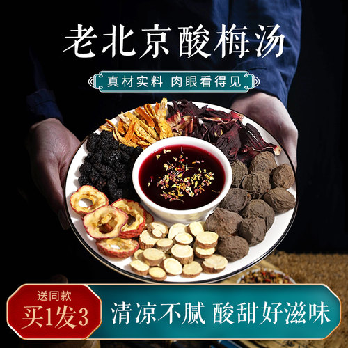 老北京酸梅汤原材料包茶包