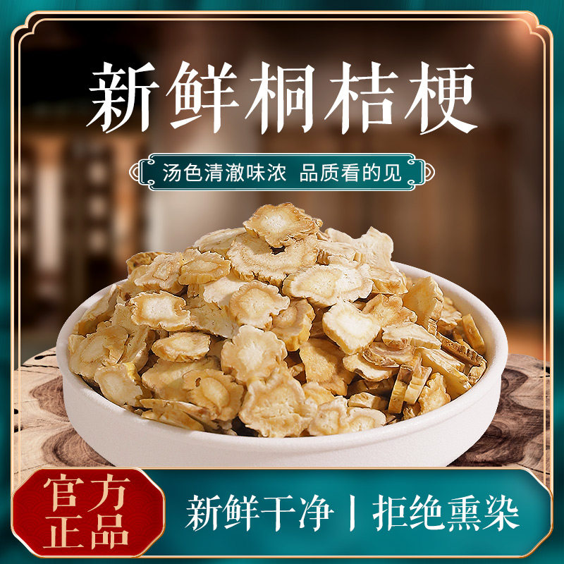 华药堂桔梗茶泡水喝买2超500g配甘草汤片新鲜新货桐桔梗片水泡茶