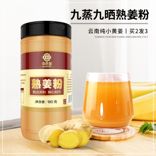 冲泡原始点云南罗平小黄姜熟姜粉