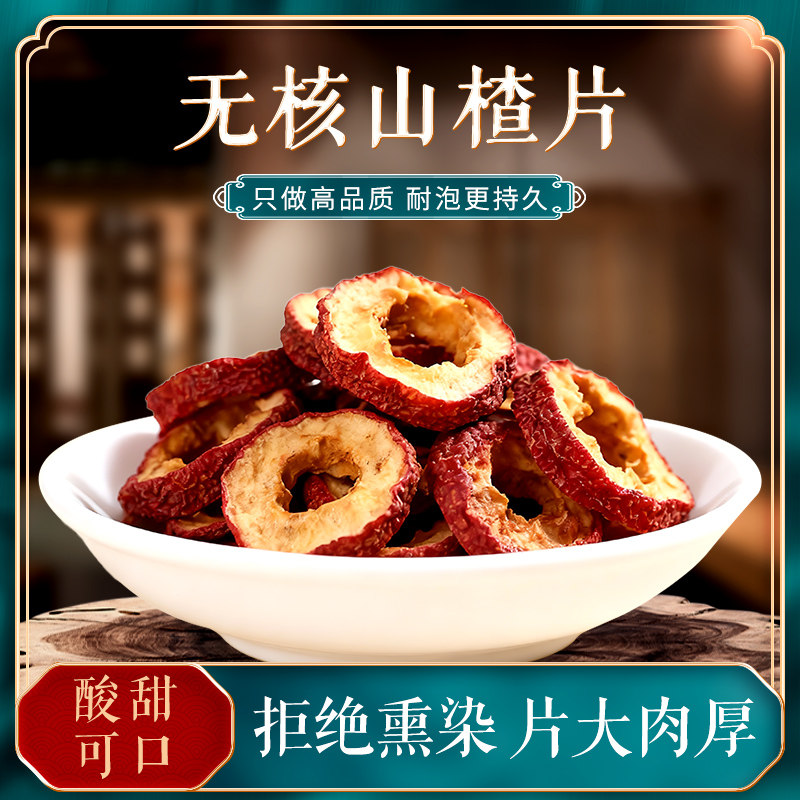 山楂片老式泡茶干独小包装无罐装添加儿童泡水散装零食旗舰店原味