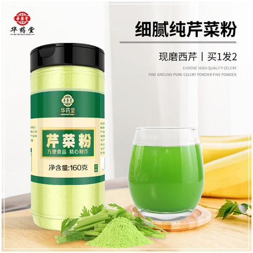 纯芹菜粉西芹汁无蔬菜籽添加细粉