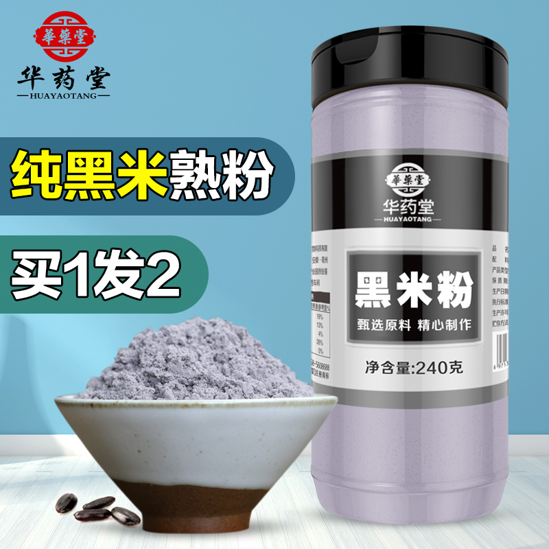 烘焙冲泡商用现磨代餐原料黑米粉