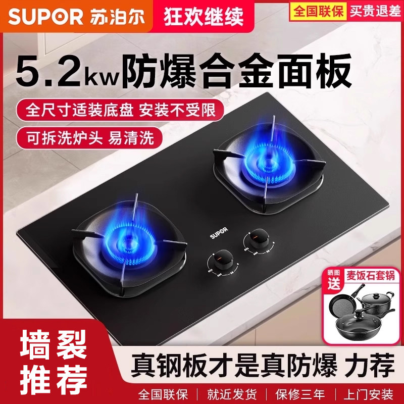 苏泊尔MB57防爆燃气灶煤气灶双灶家用嵌入式台式天然气液化气猛火