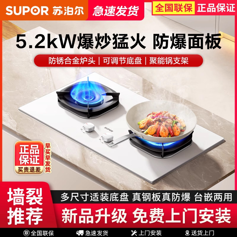 苏泊尔MB57W白色防爆燃气灶煤气灶家用双灶嵌入式天然气液化气灶