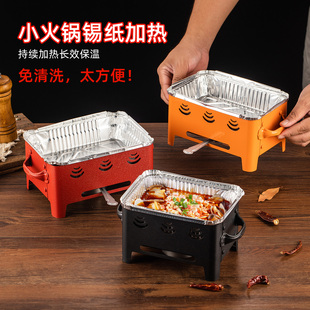 商用不锈钢锡纸加热盒烧烤店锡纸锡纸花甲粉专用酒精保温炉子托架