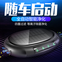 Vehicle air purifier disinfector, solar negative ion elimination odour formaldehyde humidifier spray sterilizer