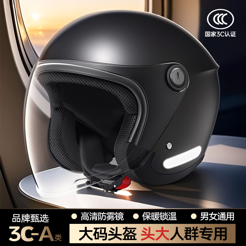 【新国标A类3C认证】超大码头盔