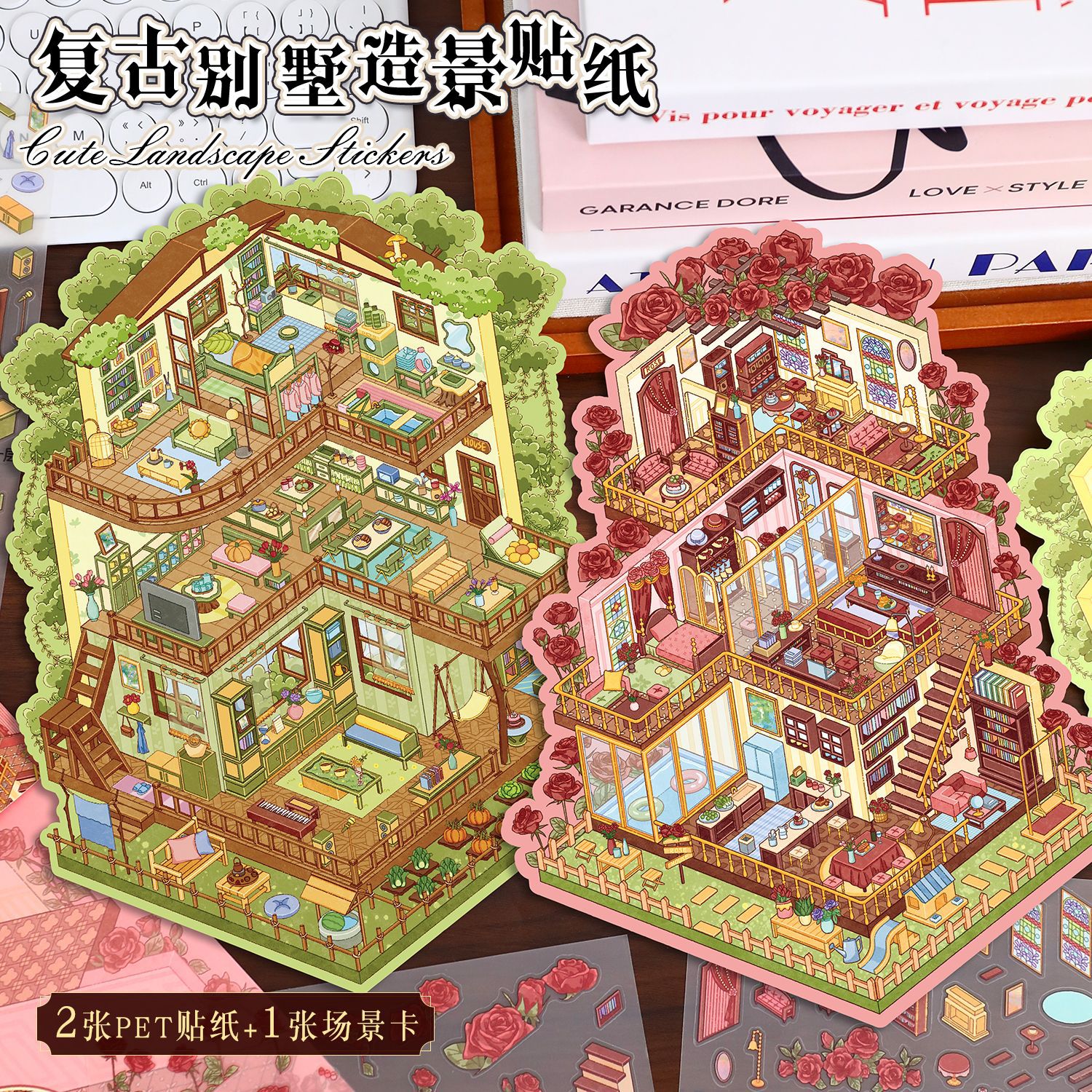 大号别墅造景贴纸复古可爱场景拼贴画3D立体微缩小屋手帐装饰贴纸图片
