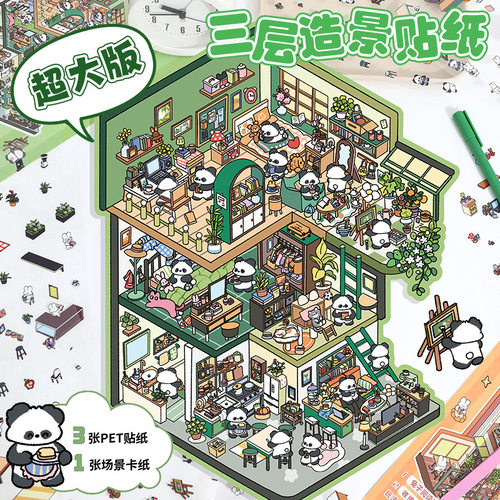 超大号造景贴纸微缩造景贴画