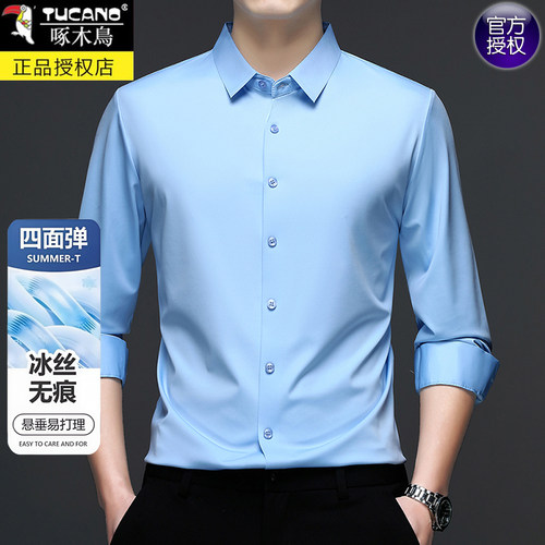 啄木鸟冰丝无痕垂感男士长袖衬衫