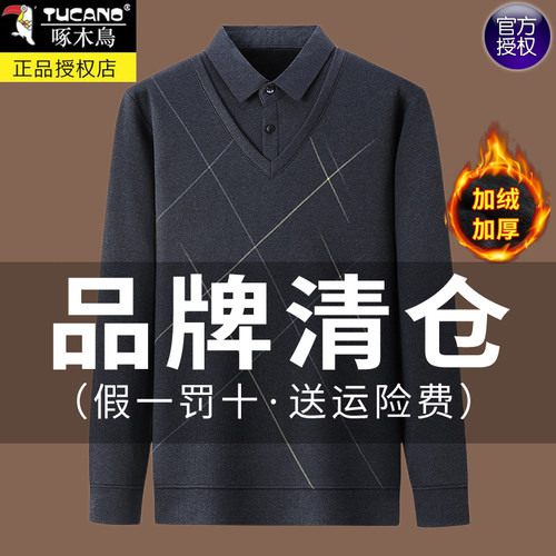 啄木鸟假两件加绒加厚爷爷内搭