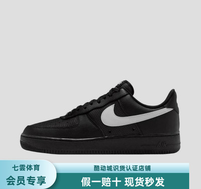 Nike Air Force 1 空军一号 板鞋  深黑色/奶油白 IR0952-001