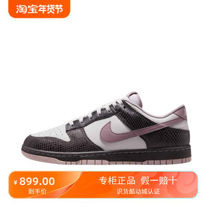 耐克Nike Dunk Low SE蛇纹舒适百搭男女低帮休闲板鞋HV6932-299