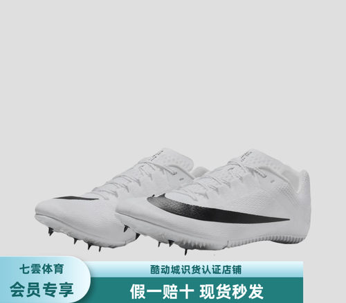 Nike Zoom Rival S10 钉鞋 跑鞋 短跑比赛训练田径白色FZ9663-100