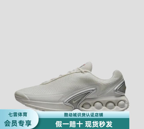 耐克Nike Air Max DN跑步鞋低帮休闲鞋男款白色DV3337-013