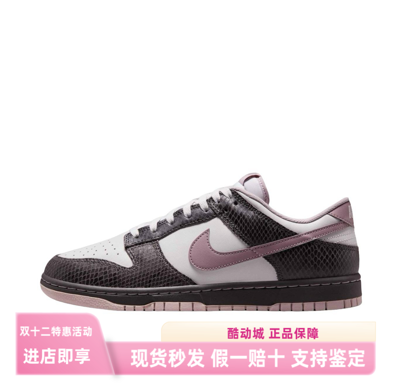 耐克Nike Dunk Low SE蛇纹舒适百搭男女低帮休闲板鞋HV6932-299