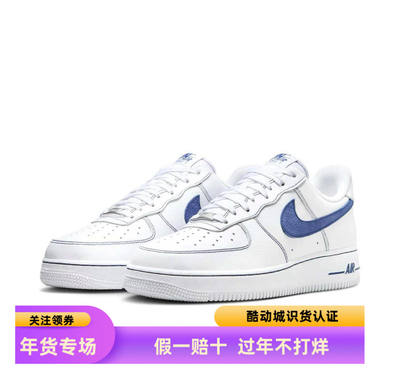 Nike Air Force 1 空军一号  亮白色/蓝色HQ2037-100（批发仓）