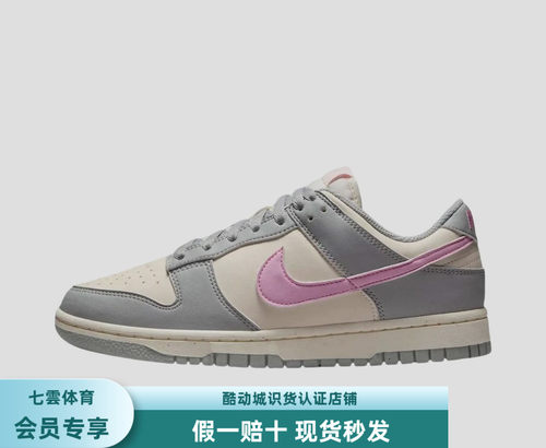 Nike Dunk 板鞋 经典复古百搭 女款/灰色/粉色  DD1873-002