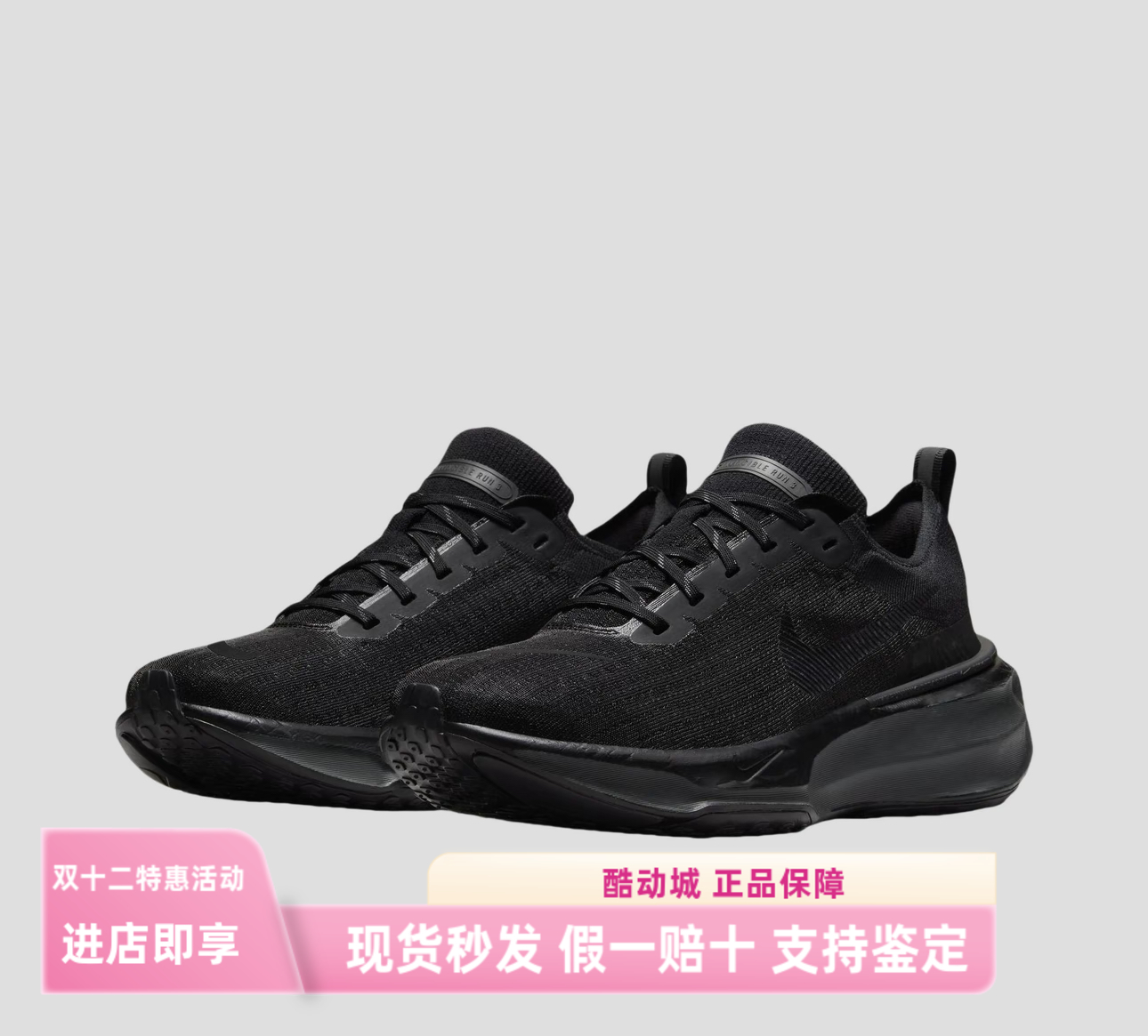 耐克耐克男鞋24秋冬新款INVINCIBLE 3全黑公路跑步鞋DR2615-005