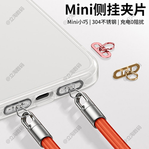 Mini侧挂手机挂绳垫片超薄耐用