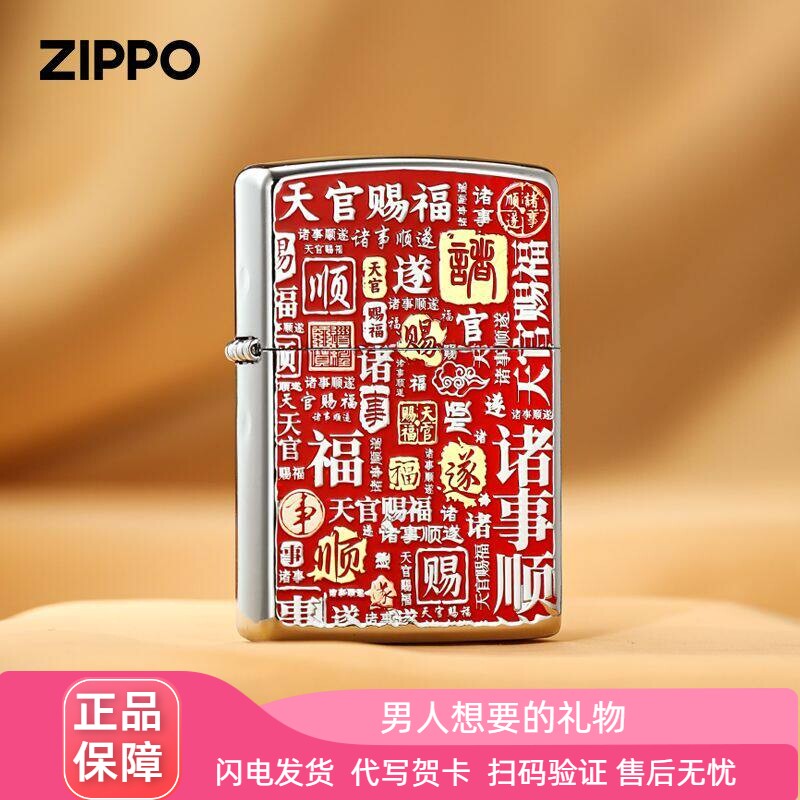 zippo天官赐福防风煤油打火机
