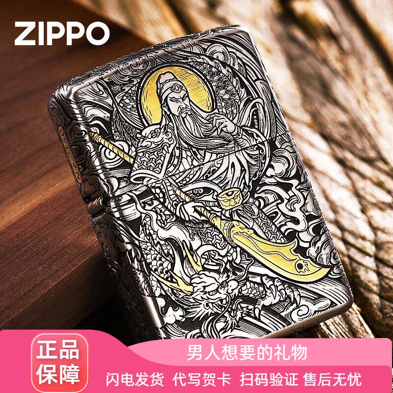zippo打火机正品-错金银工艺加厚盔甲-关公-原装限量礼物男收藏