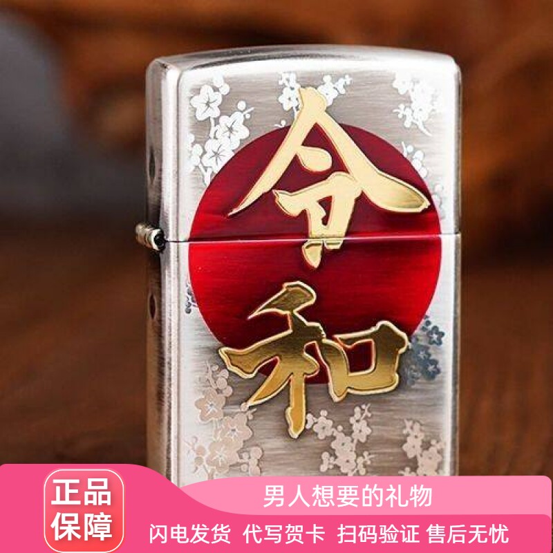 两面樱花令和纪念火机