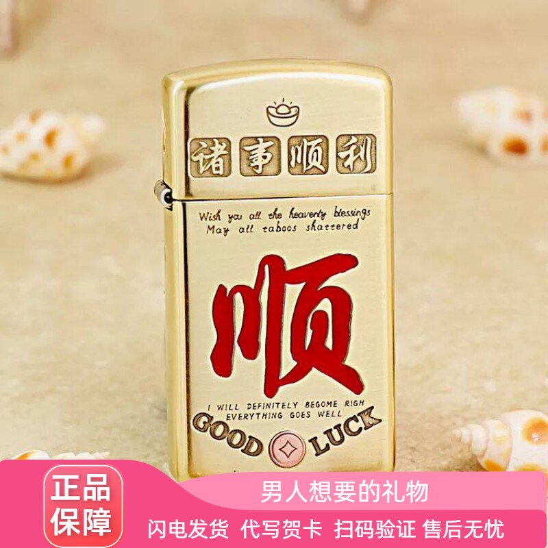ZIPPO诸事顺利纤巧女士