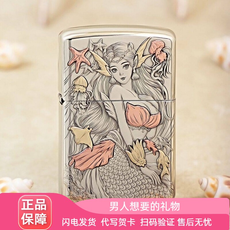 Zippo正品套壳鹰皇白铜美人鱼