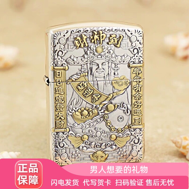 zippo关公浮雕盔甲财神到