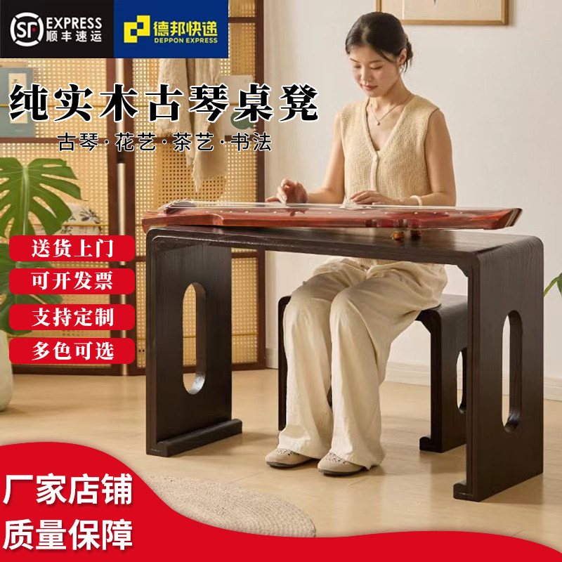 烧桐实木仿古琴桌共鸣古筝桌凳老桐木琴桌琴凳国学古琴桌书法桌