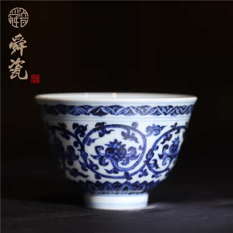 舜瓷青花瓷仿明缠枝莲宝相杯茶杯