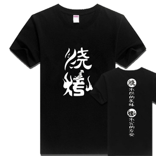 烧烤烤串烤肉t恤 男女服务员饭店厨师工服酒店KTV定制logo 短袖