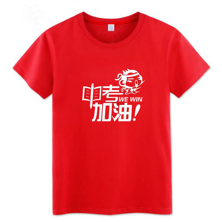 2024中考高考T恤加油衣服满分红色短袖加油初三毕业班服纯棉定制