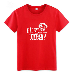 2024中考高考T恤加油衣服满分红色短袖加油初三毕业班服纯棉定制